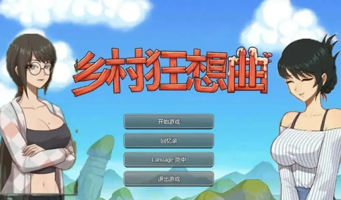 乡村狂想曲 角色养成 展示图