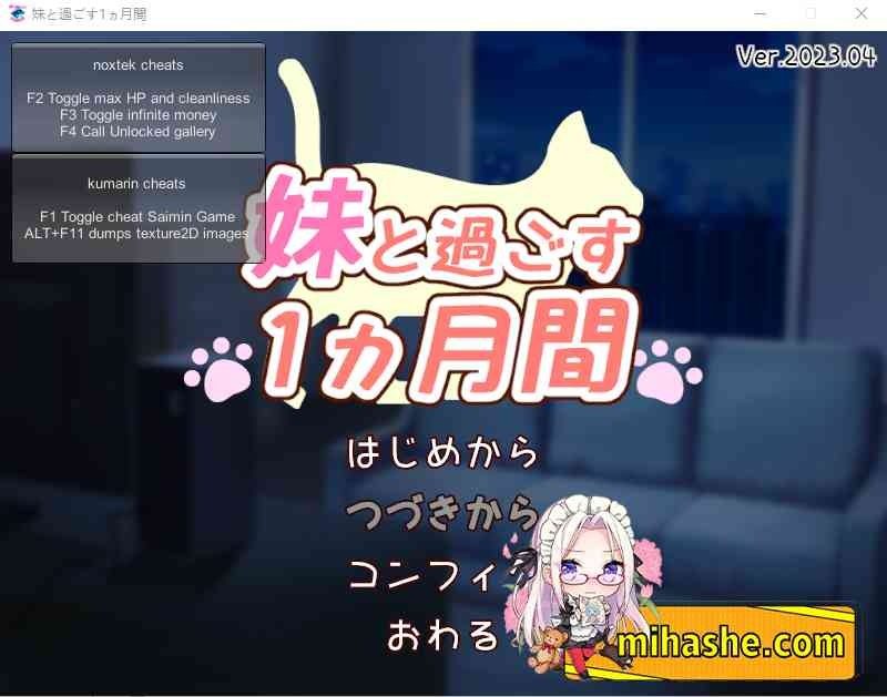 和妹妹一起的一个月 攻略要点 页面配图 4